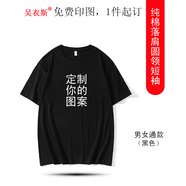 吳衣斯 班服定制t恤短袖重磅純棉t恤印logo文化衫工作服同學畢業(yè)聚會 1988黑色可定制 S可定制