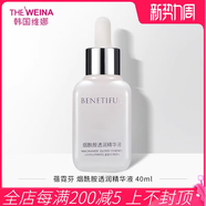 維娜蓓霓芬旗艦正品護膚品上海維娜蓓霓芬護膚品韓國化妝品 透亮精華液40ml