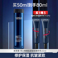 歐萊雅（LOREAL）男士精華玻色因抗皺臉部精華乳補水保濕提亮緊致護膚品 【玻色因淡紋】精華乳 50ml