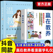 拒絕控制型養(yǎng)育懂比愛更重要 何為人父 告訴孩子你在為自己讀書 孩子你不努力沒人給你想要的生活 贏在教養(yǎng) 贏在自律 非暴力溝通的父母話術(shù) 好好接孩子的話 正面管教家庭教育書籍 贏在教養(yǎng)+溫柔教養(yǎng) 全2冊