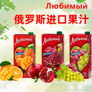 喜愛俄羅斯進(jìn)口喜愛果汁風(fēng)味飲料盒裝橙汁杏梨汁藍(lán)莓菠蘿石榴汁 2盒自選口味X950ml