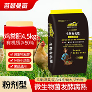 芭瑟曼薇雞糞微生物發(fā)酵腐熟有機肥蔬菜花卉多肉菜園雞糞肥種菜有機肥料