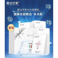 膜法世家（Mask Family 1908）膜法世家水光補(bǔ)水保濕亮膚玻尿酸面膜四合一套裝禮盒鎖水嫩膚40片 水光玻尿酸面膜40片裝