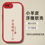 奇貝奇適用蘋果8plus手機殼iphone7p保護套6spuls七8X八6S小ip8全包防摔男女 【紅色-平安順?biāo)臁?鋼化膜 蘋果8plus