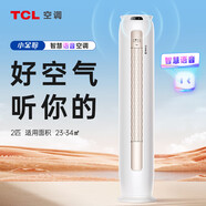 TCLTCL新一級(jí)能效變頻冷暖小金聆智慧語(yǔ)音 除菌自清潔立柜式客廳柜機(jī) 大2匹新一級(jí)能效智慧語(yǔ)音立柜式適用：23-34㎡