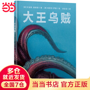 森林魚童書：神奇動物檔案·大王烏賊（科普性與故事性兼顧，揭開大王烏賊神秘面紗的專題科普繪本）