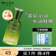 一葉子補水保濕套裝深潤緊顏鮮補水保濕潔面水乳精華面霜收斂毛孔鎖水 柔膚乳 120ml