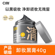 C咖小罐膜泥膜清潔收毛孔閉口粉刺去黑頭涂抹面膜 C咖清凈透澈卸妝黑膏40g