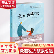 童年的狗窩 學生課外閱讀 推薦閱讀 兒童文學