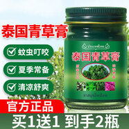 倩滋泰國青草膏蚊蟲(chóng)叮咬皮膚瘙癢暈車(chē)可搭止癢綠紫草膏清涼油男女士 【買(mǎi)1送1】到手2瓶青草膏共100g