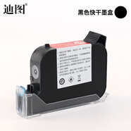 迪圖噴碼機(jī)墨盒手持機(jī)打生產(chǎn)日期打碼通用耗材12.7mm字高半寸小噴頭-130黑色快干墨盒