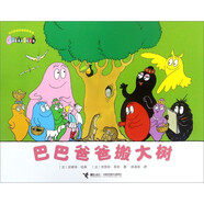 巴巴爸爸系列 兒童經(jīng)典故事漫畫書 巴巴爸爸搬大樹