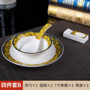 恩壽溯酒店擺臺陶瓷餐具骨碟翅碗茶杯湯勺筷架中式飯店餐廳消毒餐具套件 B(宮廷風(fēng)) 4件套