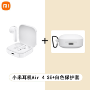 小米Xiaomi Air 4 SE 真無線藍(lán)牙耳機(jī)通話降噪迷你入耳式耳機(jī) 華為榮耀蘋果通用 小米4SE耳機(jī)+白色保護(hù)套
