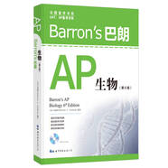 【京東快遞配送】Barron-s巴朗AP生物 世界圖書出版社 9787519236908