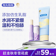 兔頭媽媽嬰幼兒童精潤膚霜保濕護膚身體乳乳脂乳霜100g+潤唇膏2g