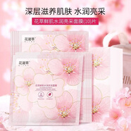水密碼丹姿水密碼花凝萃花萃鮮肌水潤亮采面膜補水保濕面膜專(zhuān)柜正品10片 丹姿花萃鮮肌水潤面膜