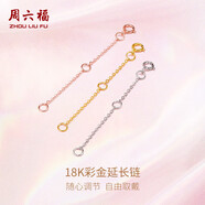 周六福18K金O字延長(zhǎng)鏈彩金三色可選生日禮物 黃18K金約5cm 可調(diào)節(jié)