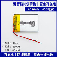 小聚合物3.7V大容量可充電無線藍(lán)牙耳機(jī)鋰電池行車記錄儀音箱通用 403040-450毫安