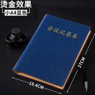九千年(JQN)加厚皮面會(huì)議記錄本a4會(huì)議記錄薄16K開(kāi)會(huì)備忘錄工作日記本子商務(wù)記事本定制logo 藍(lán)色燙金