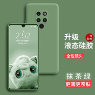 奶小鴨 適用華為mate20pro手機(jī)殼 華為mate20保護(hù)套液態(tài)硅膠全包防摔男女款超薄軟殼 華為mate20手機(jī)殼【鏡頭全包】抹茶綠