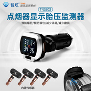 智炫點煙器胎壓監(jiān)測汽車無線胎壓檢測儀輪胎胎壓報警儀 TNS302內(nèi)置款