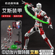 中動玩具（ZT）中動機動迪迦奧特曼手辦可動發(fā)光人偶禮盒模型男孩兒童節(jié)禮物玩具 機甲奧特曼【艾斯裝甲】