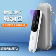適用阿爾法蛋詞典筆d1保護膜AI點(diǎn)讀翻譯筆D1貼膜LP-17AB01掃讀筆屏幕保護套1.9 (全套保護)【灰盒*1+藍光貼膜*2