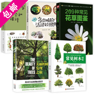 【包郵】常見樹木圖鑒 500種常見園林植物識別圖鑒 500種常見花卉識別圖鑒 209種常見花草圖鑒 190種多肉植物圖鑒 美麗的樹發(fā)現(xiàn)之旅 植物學家的筷子和銀針 (5冊)定價209.4