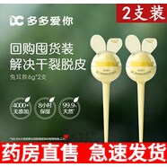 多多愛你兒童棒棒糖潤唇膏保濕滋潤護(hù)唇膏寶寶防皸唇膏孕婦可用 兔耳唇膏6g*2支裝