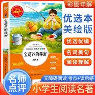 [注音美繪] 寶葫蘆的秘密 小學(xué)生版無(wú)障礙閱讀名師點(diǎn)評(píng)美繪插圖學(xué)校班主任老師推薦學(xué)生經(jīng)典名著課外閱讀書(shū)小學(xué)生一年級(jí)二年級(jí)三年級(jí)課外閱讀必讀書(shū) 人生必讀書(shū)系列