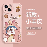 美十美分（MSMF）新款小米手機殼可愛(ài)卡通哆啦A夢(mèng)蛇年款潮流小羊皮仿皮硅膠外殼防摔耐臟保護套適用于情侶男女款 輕奢小羊皮【砂粉色】叮當貓1-479592 蘋(píng)果/華為/榮耀/紅米/OPPO/VIVO聯(lián)系