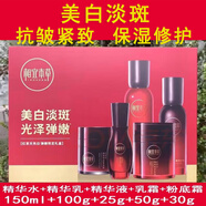 相宜本草紅景天套裝煥亮煥白大魔盒美白淡斑緊致抗皺保濕修護禮盒中秋送禮 新款美白淡斑套盒5件套