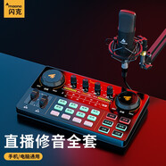 閃克（Sudotack） 聲卡套裝 手機直播設備K歌麥克風外置聲卡游戲直播全套唱歌錄音話筒閃客啵啵麥 A03套裝（手機支架-7天免費試用）