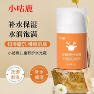 小咕鹿面膜涂抹luu面膜小咕鹿積雪草面光感面膜小咕嚕面膜兒童 小咕鹿水光兒童面霜100g