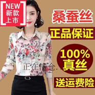 即美森田（BEAUTY BUFFET）【特價(jià)撿漏】高檔重磅保障真絲襯衫女長(zhǎng)袖春新款高端印花顯瘦桑蠶 1813粉色玫瑰 3XL (125-135斤)