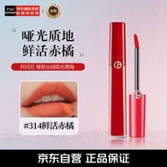 阿瑪尼（ARMANI）臻致絲絨啞光唇釉#314 鮮活赤橘 6.5ml 七夕禮物女
