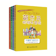 【自選】萌杰馬環(huán)球大冒險(xiǎn)系列叢書（第一、二輯）內(nèi)含神秘的青花瓷瓶、普羅米修斯計(jì)劃、瑪雅石板的秘密、不可思議的旅行不翼而飛的芯片獅王歸來凍土上的謎團(tuán)藍(lán)寶石尋蹤 萌杰馬環(huán)球大冒險(xiǎn)第二輯