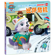汪汪隊(duì)立大功兒童安全救援漫畫故事書 第2輯：比薩危機(jī)