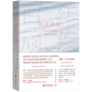 百年頑疾：阿爾茨海默病溯源與新知