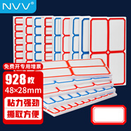 NVV 標簽貼紙 大號928枚48*28mm不干膠貼紙 自粘性口取紙姓名字貼價格標簽便利貼 BQ-512902紅色
