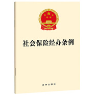 社會(huì)保險(xiǎn)經(jīng)辦條例