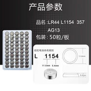 趣器具LR44/AG13/LR1130/AG10/LR41/AG3手表玩具電子電池遙控器紐扣電池 LR.44/AG.13 50粒