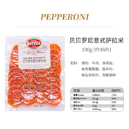 BERETTA FRATELLI 1812薩拉米香腸火腿片 西班牙意大利意式黑胡椒薩拉米火腿拼盤salami 100g 【披薩用】貝貝羅尼風(fēng)味