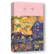瓊瑤作品全集 瓊瑤小說 鳳凰新華書店正版 水云間