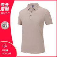 鑫凱蒙華夫格Polo衫冰絲工作服短袖定制t恤夏季同學(xué)聚會(huì )畢業(yè)服裝印logo 卡其色 2XL