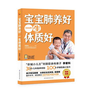 寶寶肺養(yǎng)好 一生體質(zhì)好