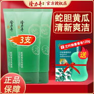 隆力奇蛇膽洗面奶清爽不膩芳香怡人潔面乳（牛奶蘆薈黃瓜) 蛇膽黃瓜洗面奶100g*3支