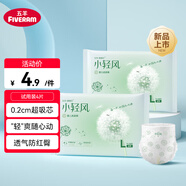 五羊（FIVERAMS）薄薄芯小輕風(fēng)系列干爽柔軟超薄透氣夏季男女寶寶學(xué)步褲便攜試用裝 紙尿褲L碼2片*2包