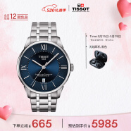 天梭（TISSOT）手表 杜鲁尔系列钢带机械男表 520送男友T099.407.11.048.00